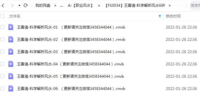 王雾清-科学解析风水6讲-优选易学