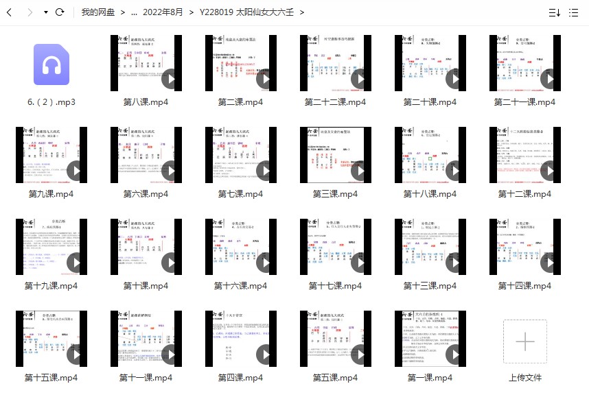 太阳仙女龚春芳老师《大六壬预测学》课程22集视频 百度云下载！-优选易学