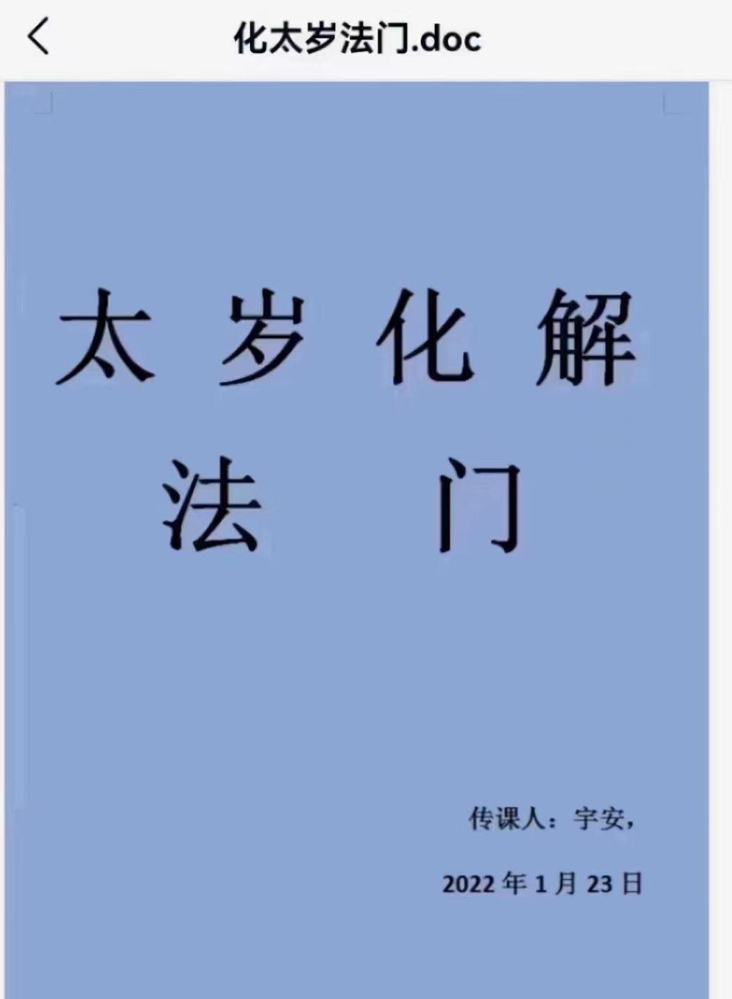 宇安《民间秘法》音 文 夸克网盘下载-优选易学