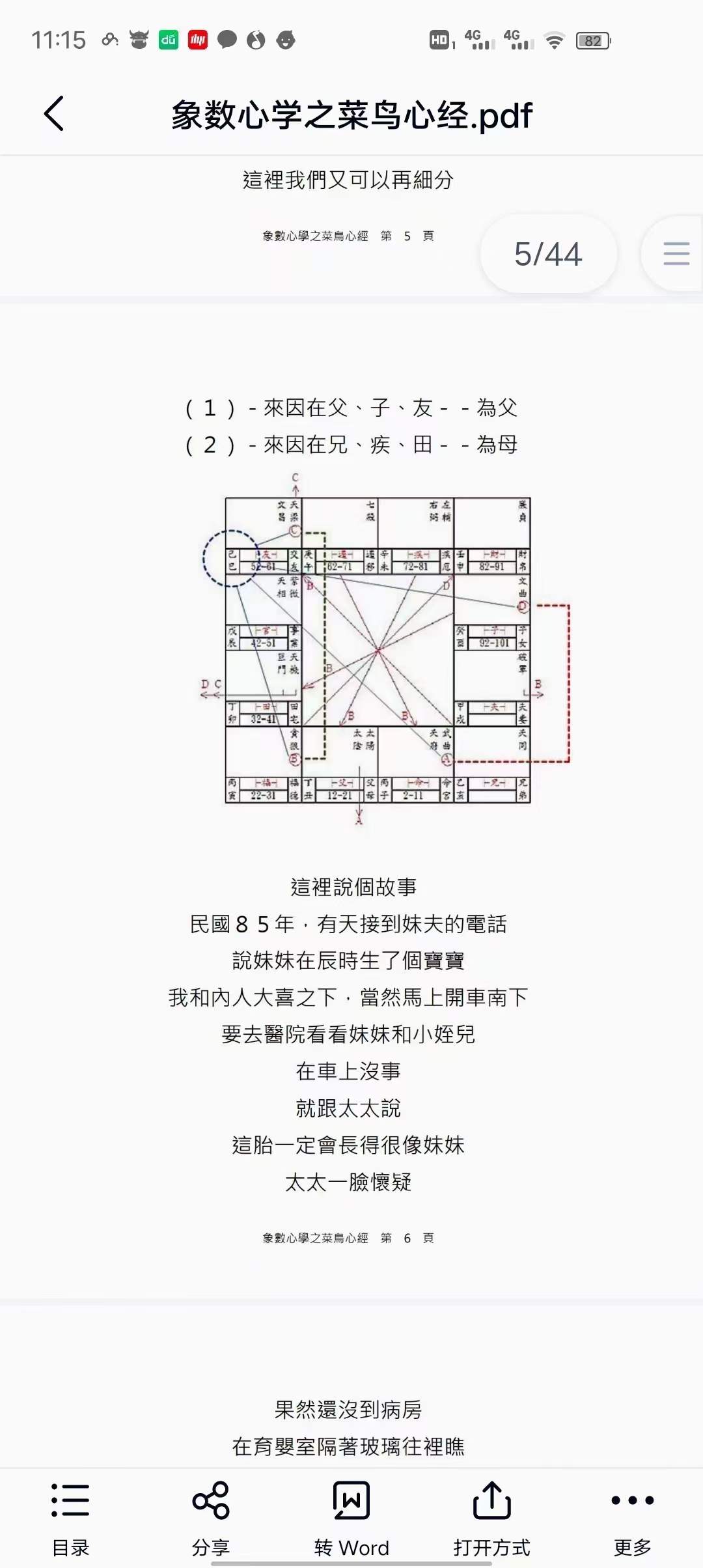 刘金府象数心学紫薇斗数 视频 录音 文档 百度网盘下载-优选易学