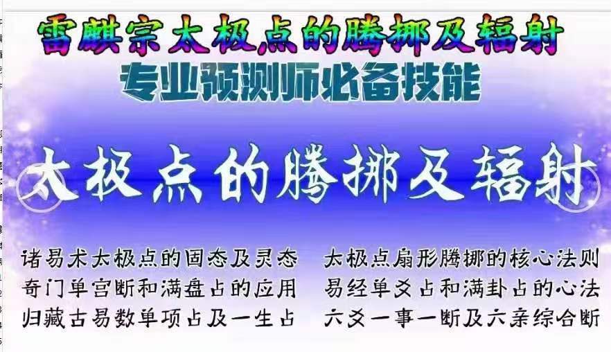 雷麒宗太极点的腾挪及辐射雷麒宗六爻一事一断及六亲综合断-优选易学