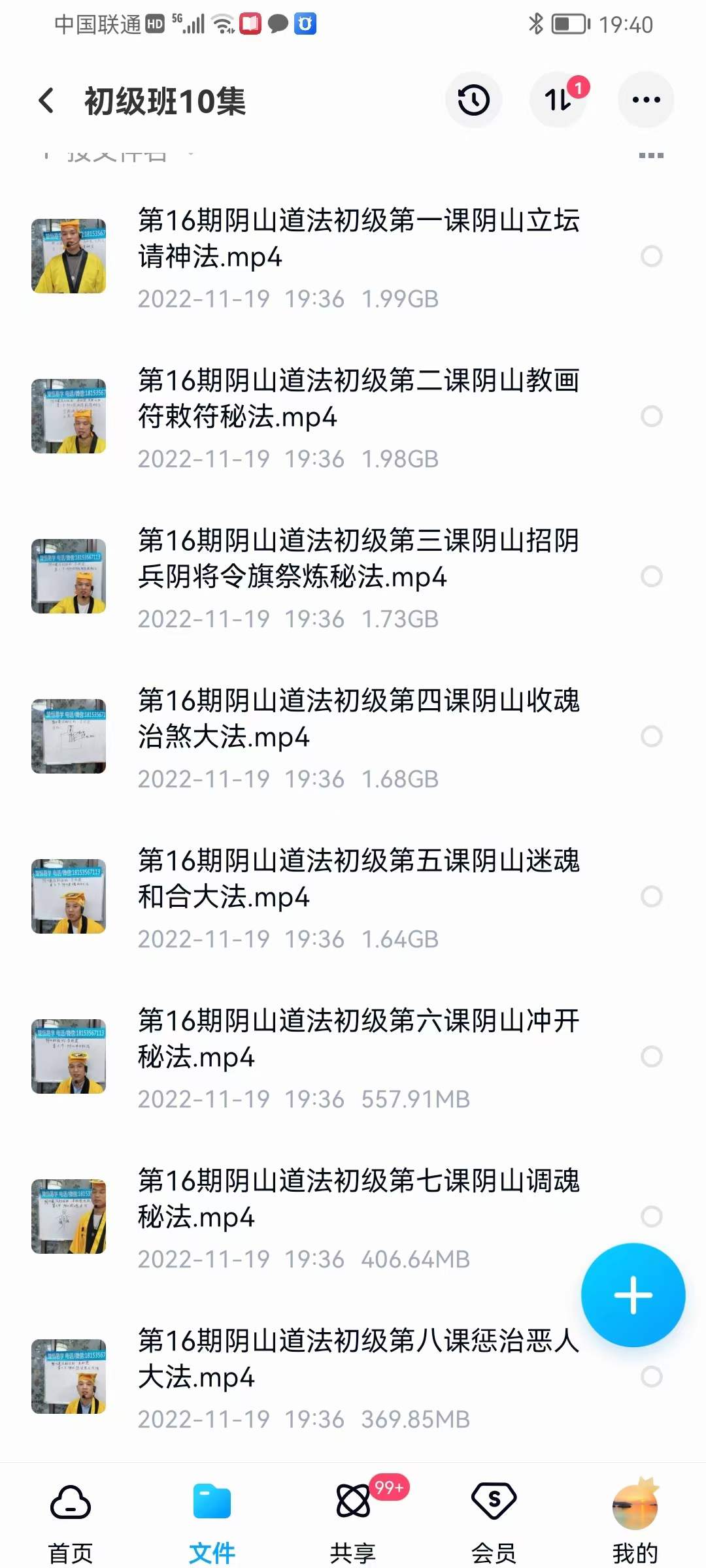 楚恒《阴山法教》初级 中级 视频课程22集 夸克网盘下载-优选易学