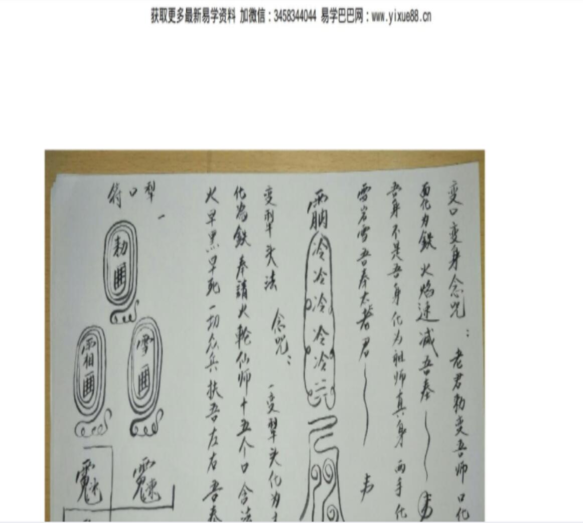 小法术口含铁犁法pdf，可口含烧红铁犁或者烧红刀子 百度云下载！-优选易学