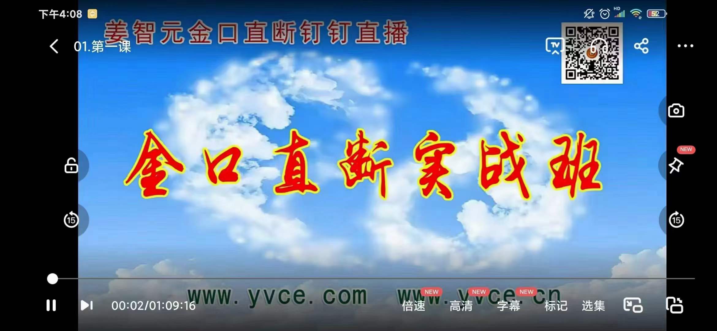 姜智元2022年9月金口直断实战班-优选易学