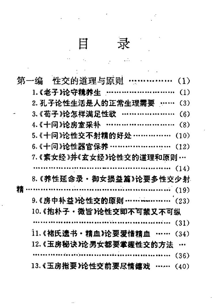 中华古代房中养生精粹-优选易学