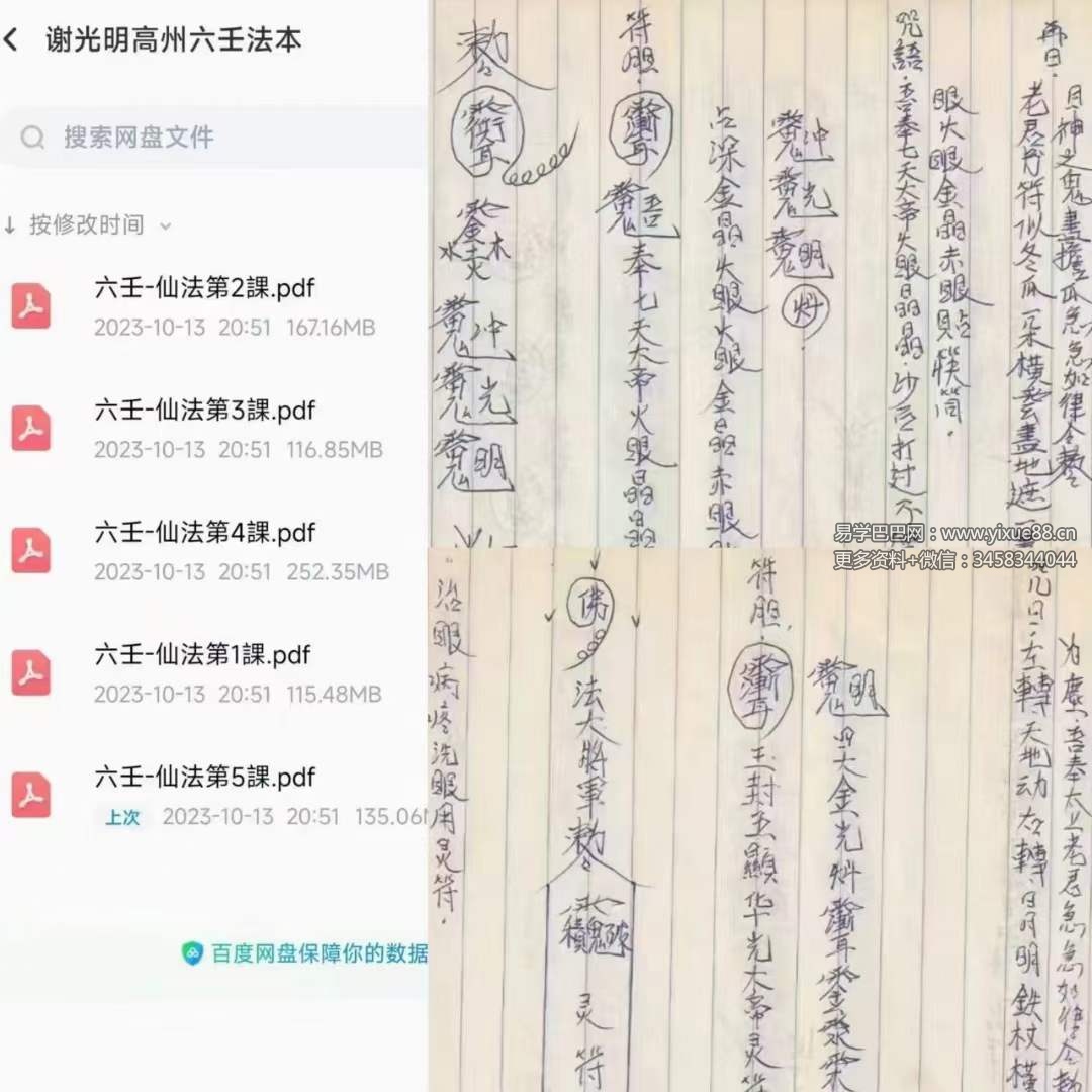 谢光明高州六壬法本 5本合集-优选易学