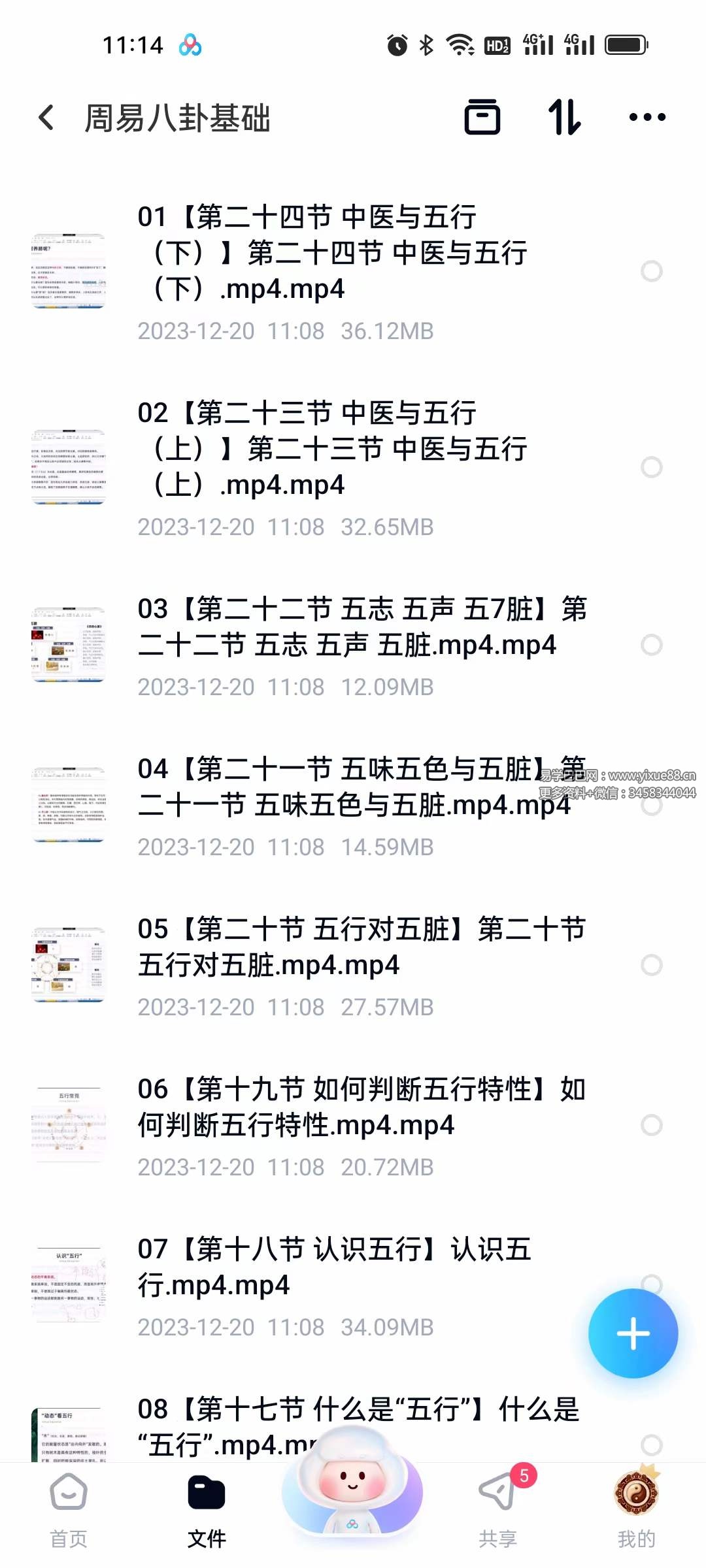 周易八卦基础教学24集-优选易学